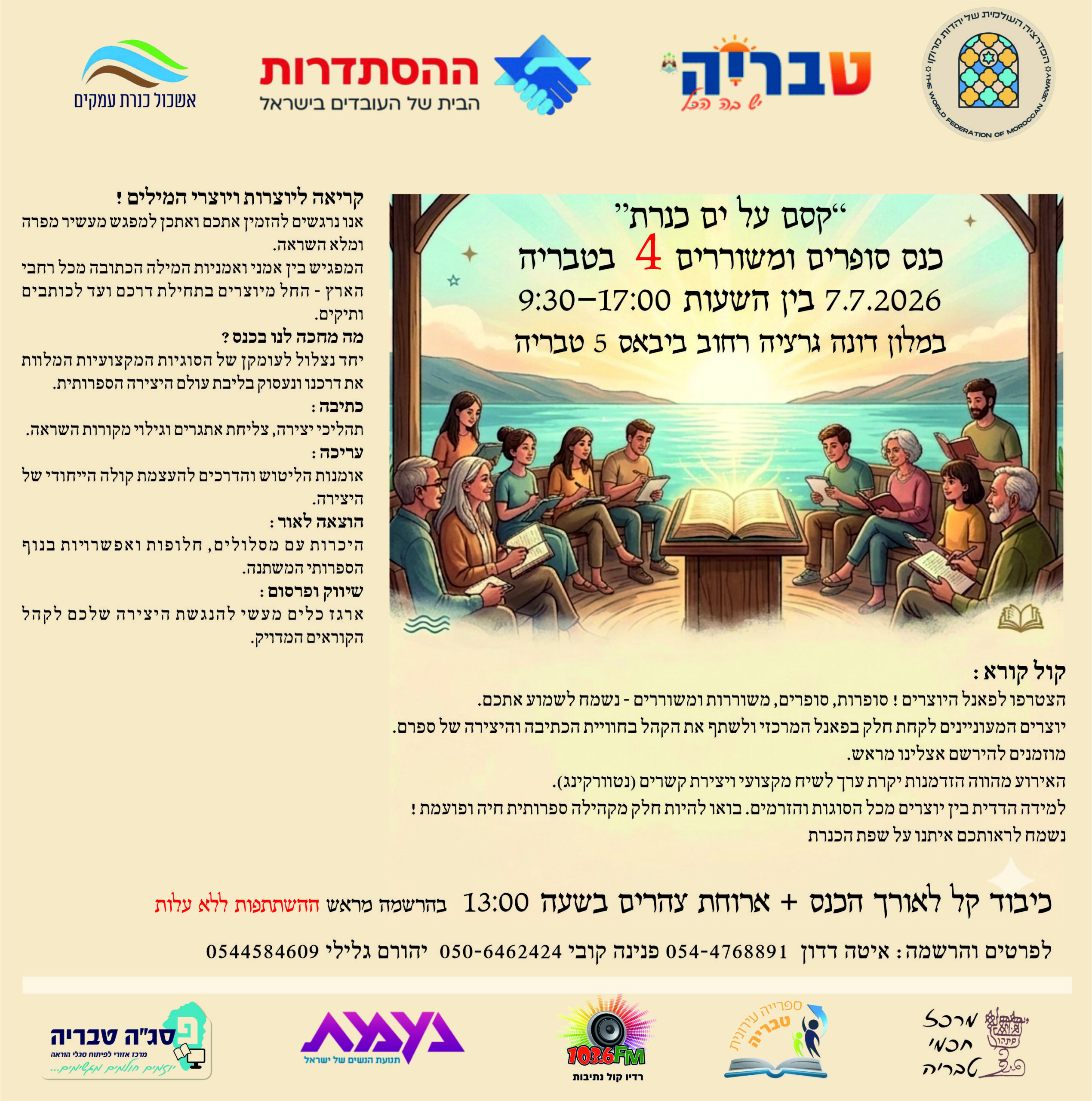 קול קורא